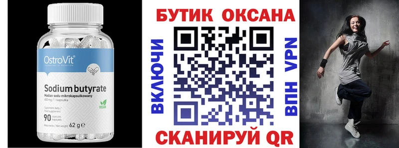 БУТИРАТ вода что такое Кирс