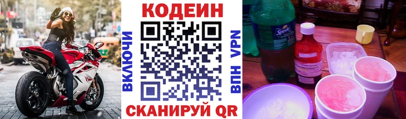 Codein напиток Lean (лин)  Кирс 